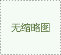 什么是RS彩色路面