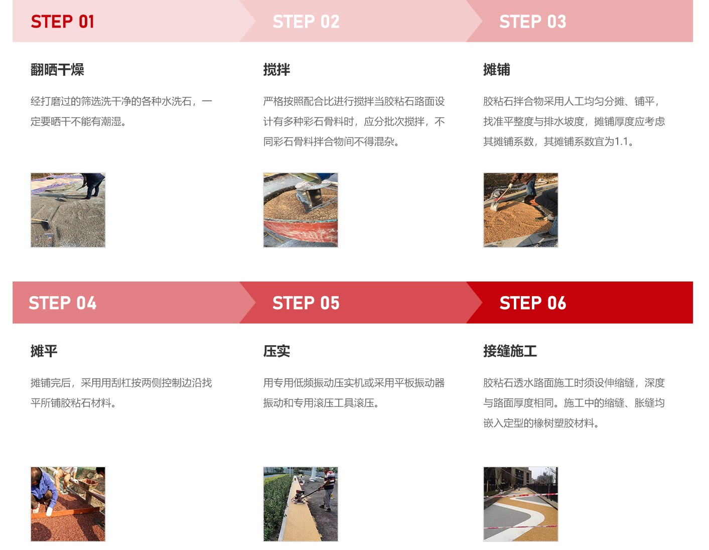 膠粘石透水路面_施工工序