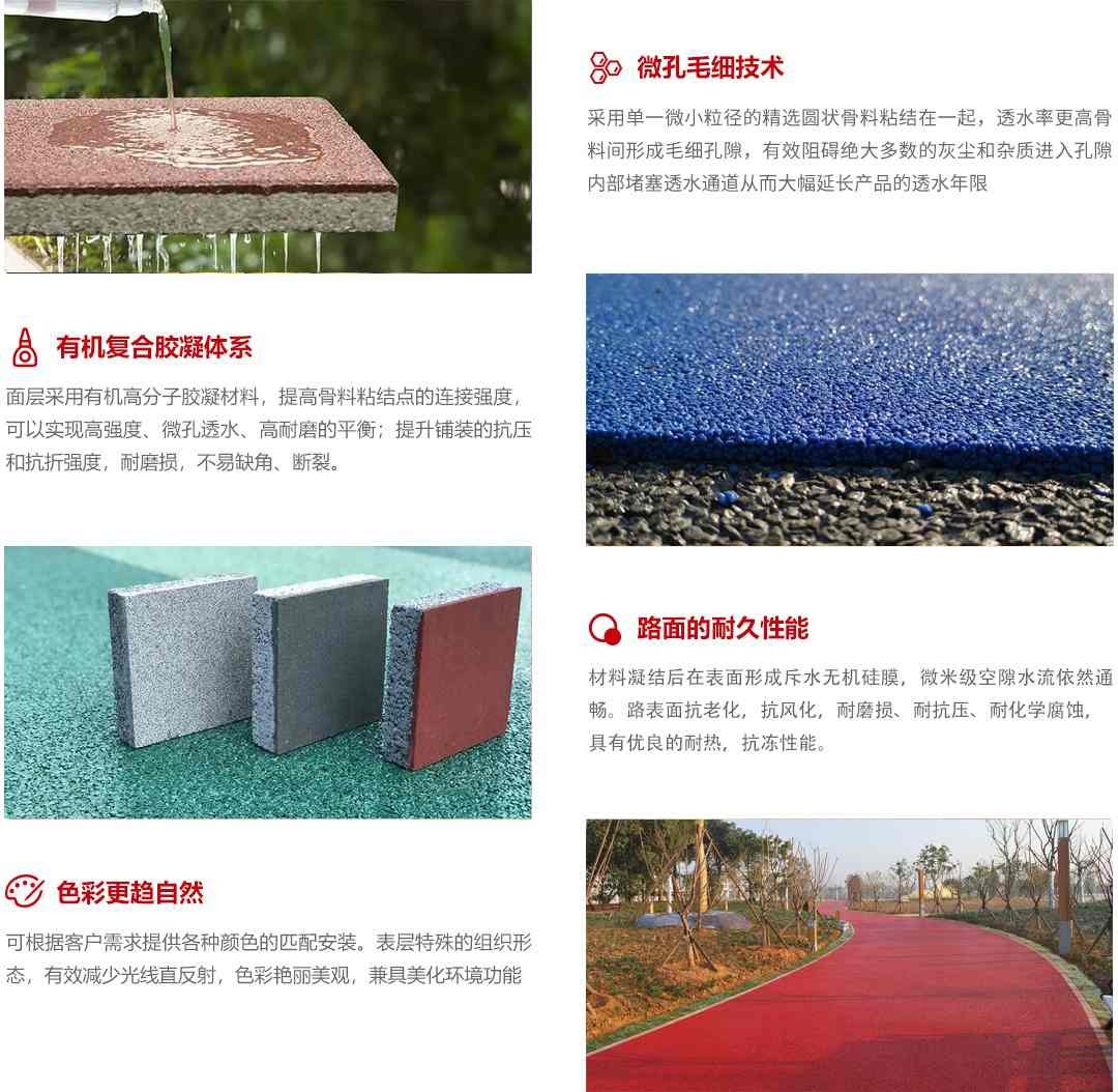 生態(tài)砂基透水路面_產(chǎn)品優(yōu)勢