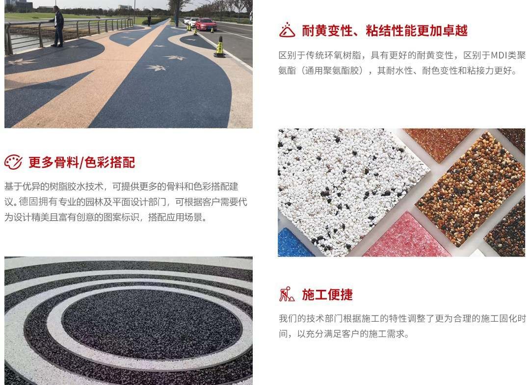 膠粘石透水路面_產品優(yōu)勢